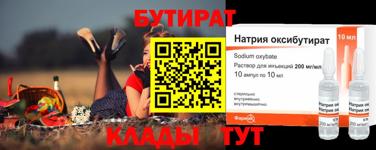 БУТИРАТ буратино Великий Новгород