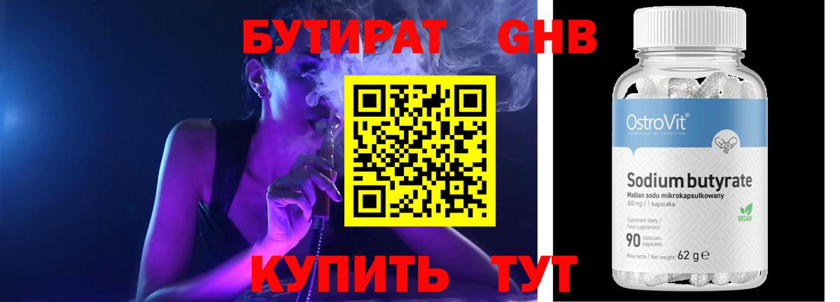 Великий Новгород  Бутират BDO 33%  БУТИРАТ  Вход с VPN 