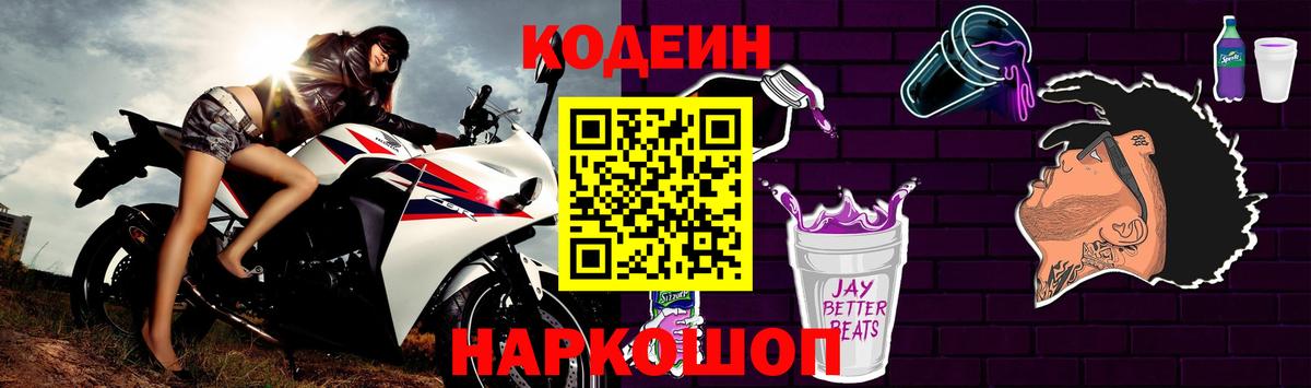 Codein напиток Lean (лин)  Кодеиновый сироп Lean напиток Lean (лин)  Вход с VPN  Великий Новгород 