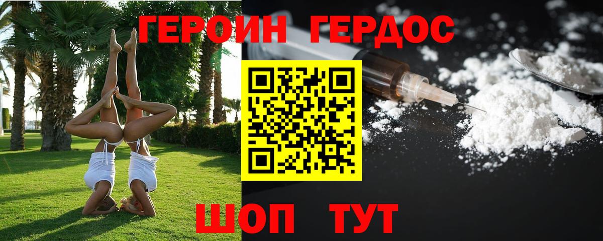 Героин Heroin Великий Новгород