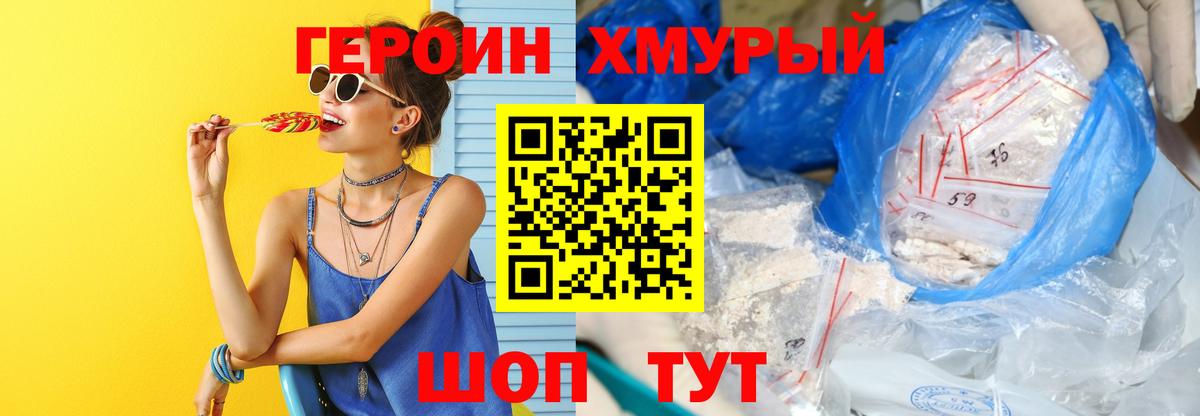 ГЕРОИН  ГЕРОИН Афган  Вход с VPN  Великий Новгород 